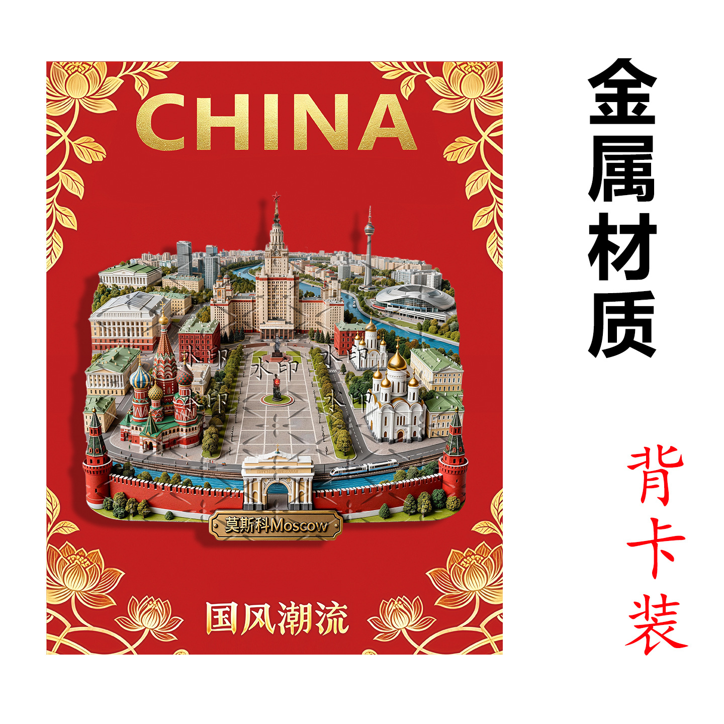 3D Embossed Moscow Red Square  - Car Accessories Bali reseña y precio
